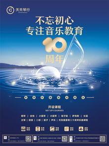天天琴行 讓音樂(lè)伴你，乘電梯啟程